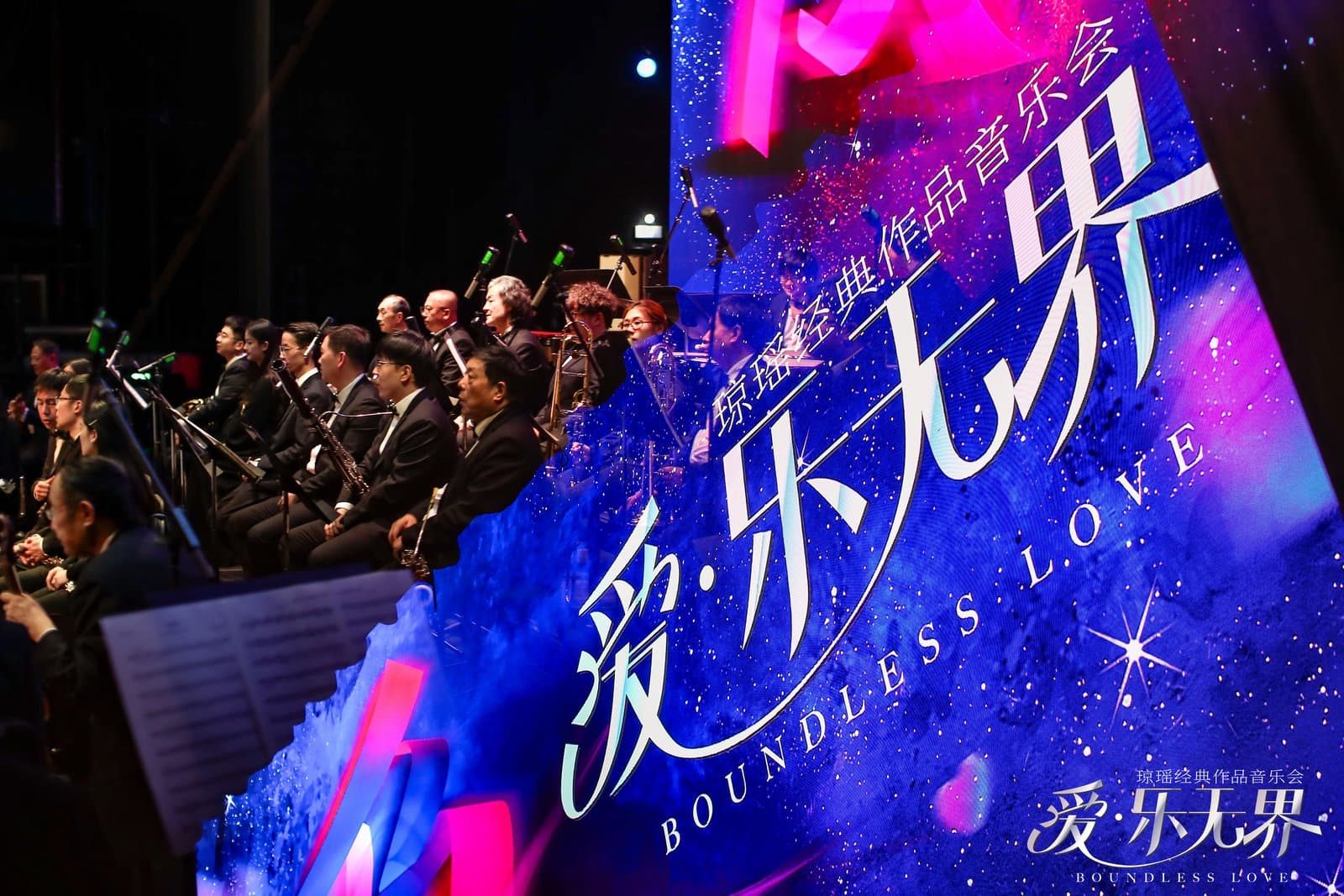 上海瓊瑤經典作品音樂會