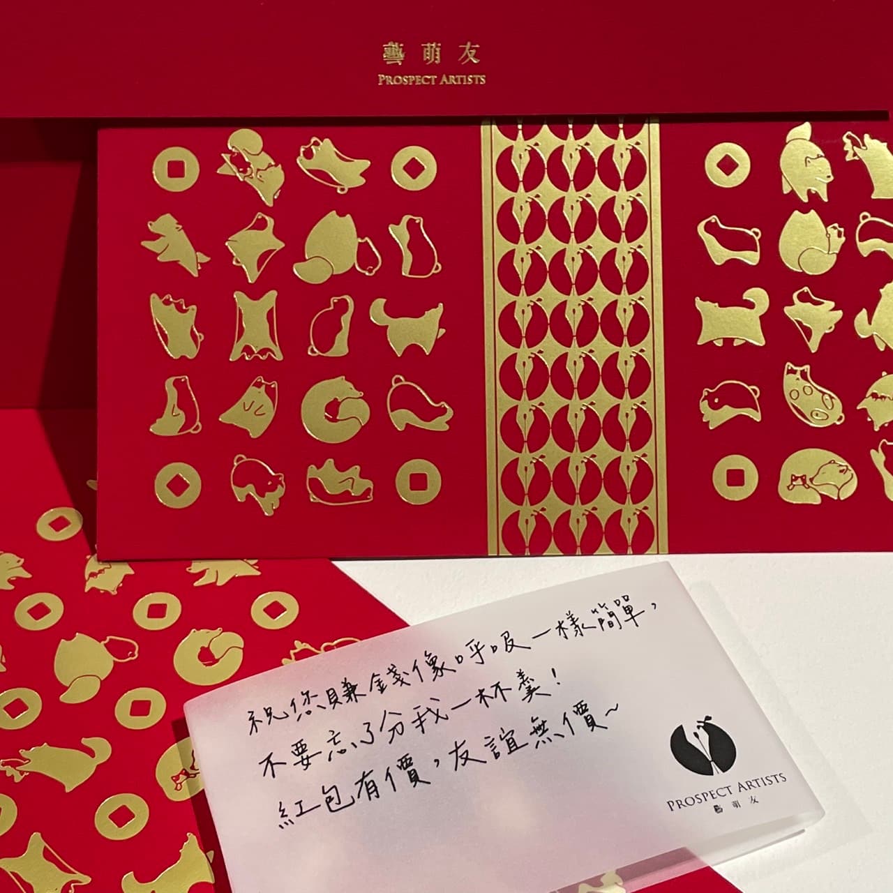 「賺錢像呼吸一樣簡單」紅包袋