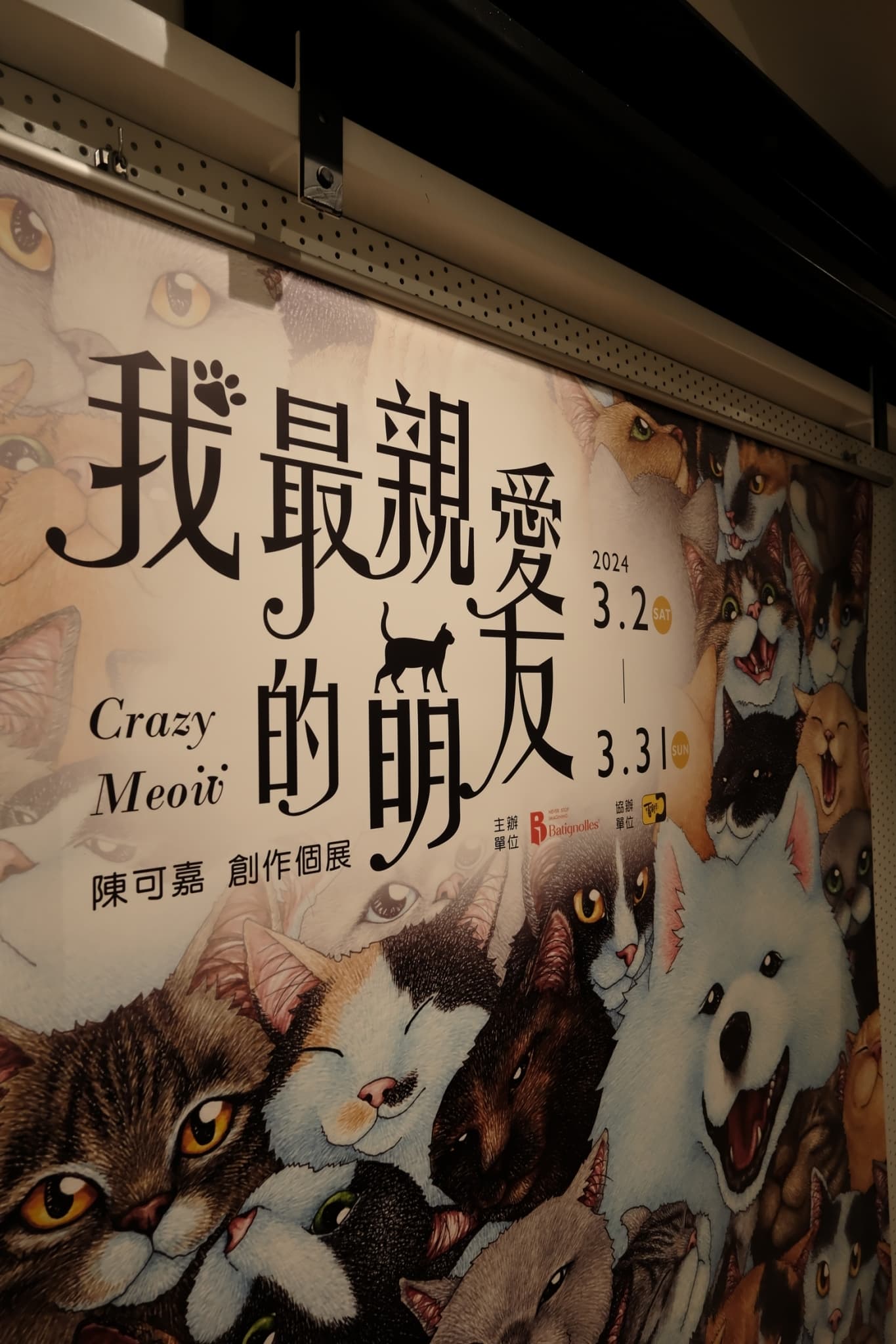 陳可嘉創作特展